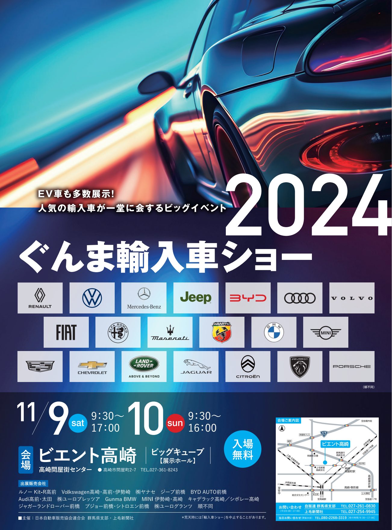 ぐんま輸入車ショー2024 | ボルボ・カー 太田・足利